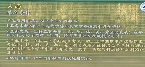 人大附中直升签约结果