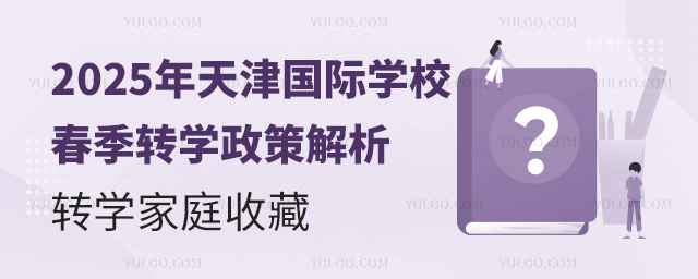 2025��������ѧУ����תѧ����