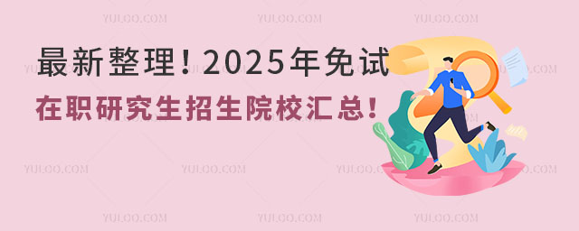 2025ְоԺУ