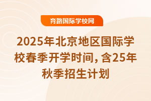 2025걱ѧУѧʱ䣬25＾ƻ