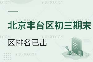 2026�걱����̨��������ĩ�����������ѳ������ٷ����ϸ��У�