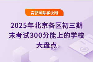 2025걱ĩ300ϵѧУ̵㣬2025пԤ