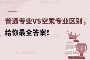 ��ͨ���I(y��)VS�ճˌ��I(y��)�^(q��)�e���o����ȫ�𰸣�