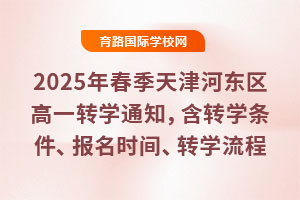 2025괺Ӷһתѧ֪ͨתѧʱ䡢תѧ