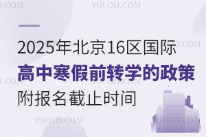 2025걱16ʸкǰתѧߣֹʱ
