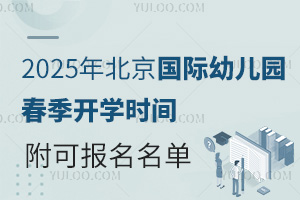 2025걱׶԰ѧʱ䣬ɱ׶԰