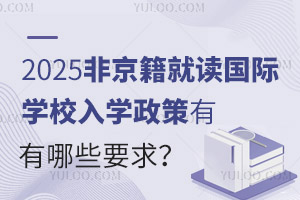 2025ǾͶѧУѧЩҪ