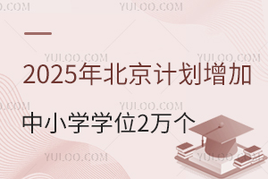 ѧѹ2025걱ƻСѧѧλ2