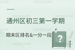 2026�걱��ͨ����������һѧ����ĩ������&һ��һ�α���¯�����ٷ����ϸ��У�