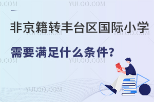 2025Ǿת̨СѧҪʲô