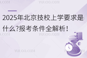 2025걱УѧҪʲô?ȫ