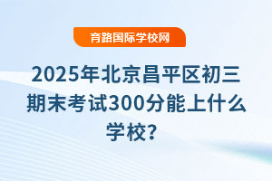 2025걱ƽĩ300ʲôѧУ