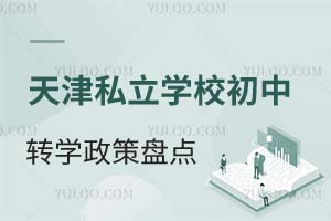 ���˽��ѧУ����תѧ�����̵㣡����תѧ�����˽������ѧУ����