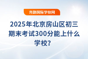 2025걱ɽĩ300ʲôѧУ