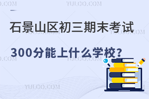 2025걱ʯɽĩ300ʲôѧУ
