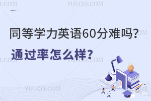 ͬѧӢ60ͨô
