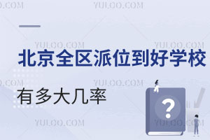 �����μ�ȫ����λ�ɵ���ѧУ�ж���ʣ�����λУ��������ô�죿