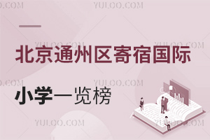 2025걱ͨ޹Сѧһ