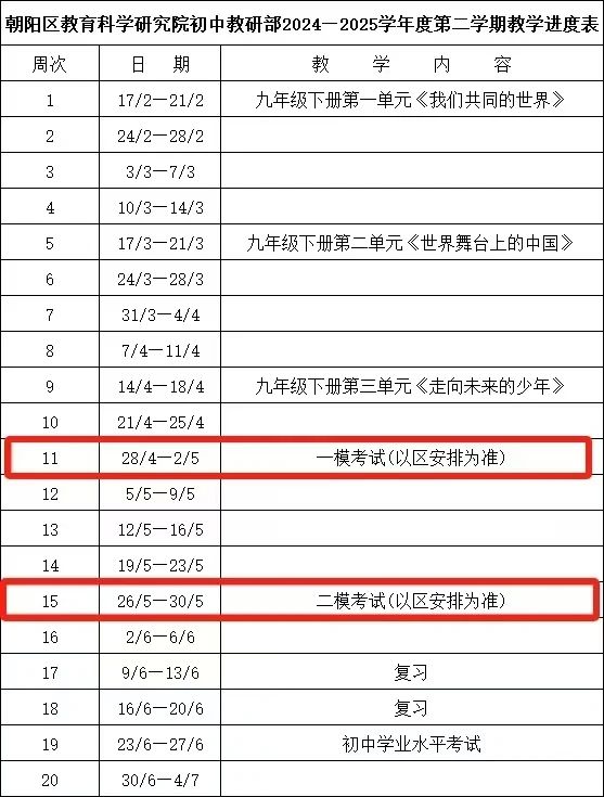 2025年北京初三模考时间