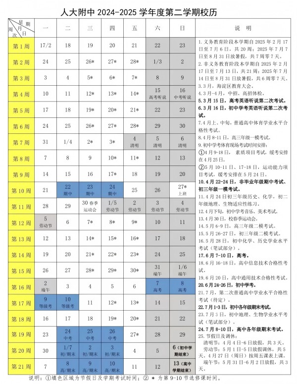 北京中小学校历