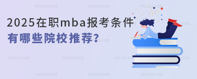 2025ְmbaʲôЩԺУƼ