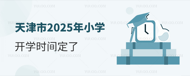 2025Сѧѧʱ䶨