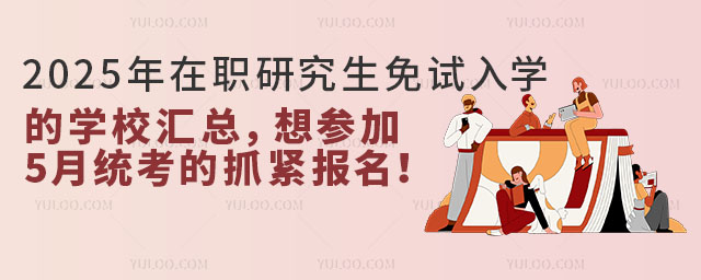 2025����ְ�о���������ѧ��ѧУ���ܣ���μ�5��ͳ����ץ��������