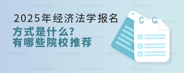 2025�꾭�÷�ѧ������ʽ��ʲô������ЩԺУ�Ƽ�