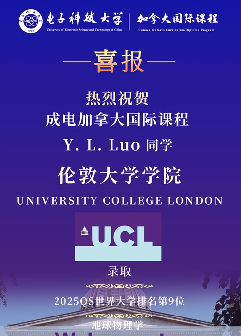 电子科技大学国际课程中心录取