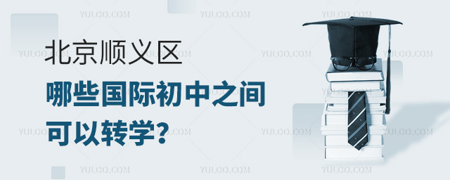 2025�걱��˳������Щ���ʳ���֮�����תѧ