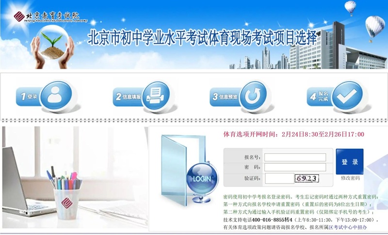 北京中考体育