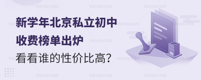 ��ѧ�걱��˽�������շѰ�