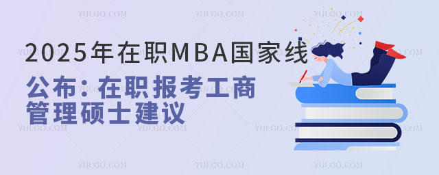 2025ְMBA߹ְ̹˶ʿ