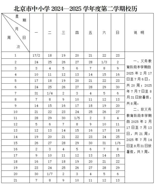 北京中小学校历
