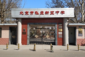 新亚