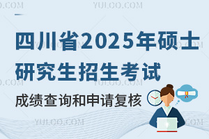 Ĵʡ2025ȫ˶ʿоԳɼѯ븴˵Ĺ