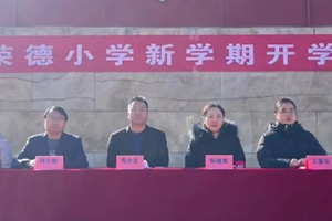 华油荣德小学举办2025年春季开学典礼：灵蛇启智，新春启航！