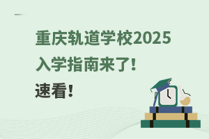 ѧУ2025ѧָˣٿ