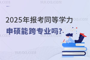 2025걨ͬѧ˶ܿרҵ