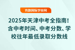 ٿ2025пȫָϣпʱ䡢пѧУ¼ȡ