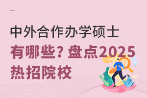 ѧ˶ʿЩ̵2025ԺУ