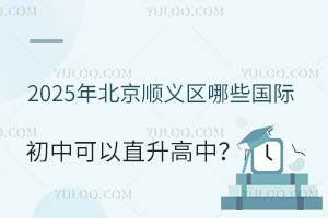 2025걱˳ЩʳпֱУ