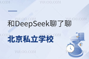 ͻȻ���𣡺�DeepSeek�����ı���˽��ѧУ������Ȼ˵����