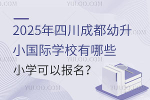 2025ĴɶСѧУЩСѧԱ