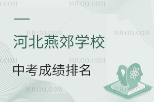 2025��ӱ��ོѧУ�п��ɼ����������ѧ���ļ��ȣ�