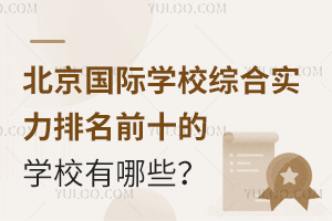 2025걱ѧУۺʵǰʮѧУЩ