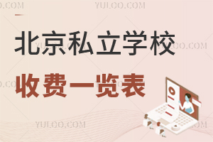 2025�걱��˽��ѧУ3���շ�һ��������ѧУ�Ǽ�������Ϣ��