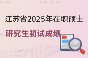ʡ2025ְ˶ʿоԳɼͨ
