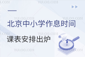 ʱ�����µ�����������Сѧ��Ϣʱ��+�α����ų�¯��