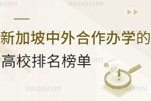 ¼ѧĸУ񵥣ɶԽQSǰ200ѧУ